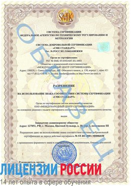 Образец разрешение Новокузнецк Сертификат ISO 27001